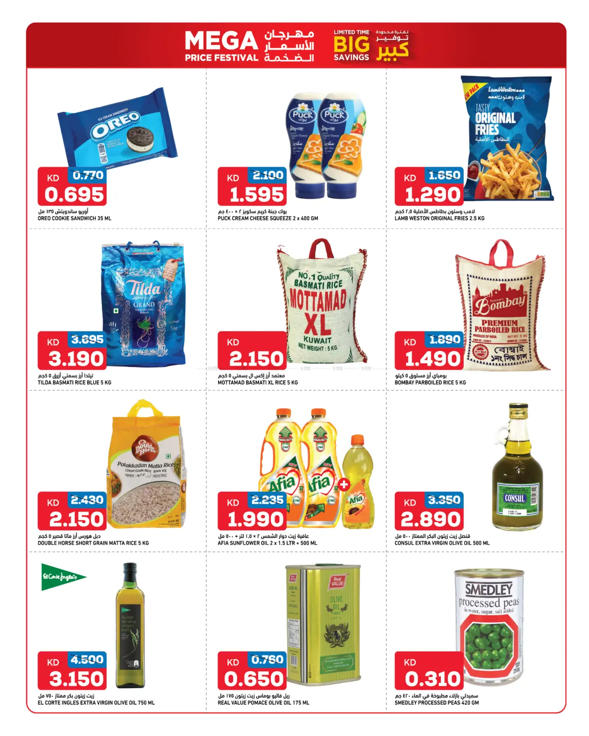 صفحة رقم 2 من توفير كبير في غلف مارت