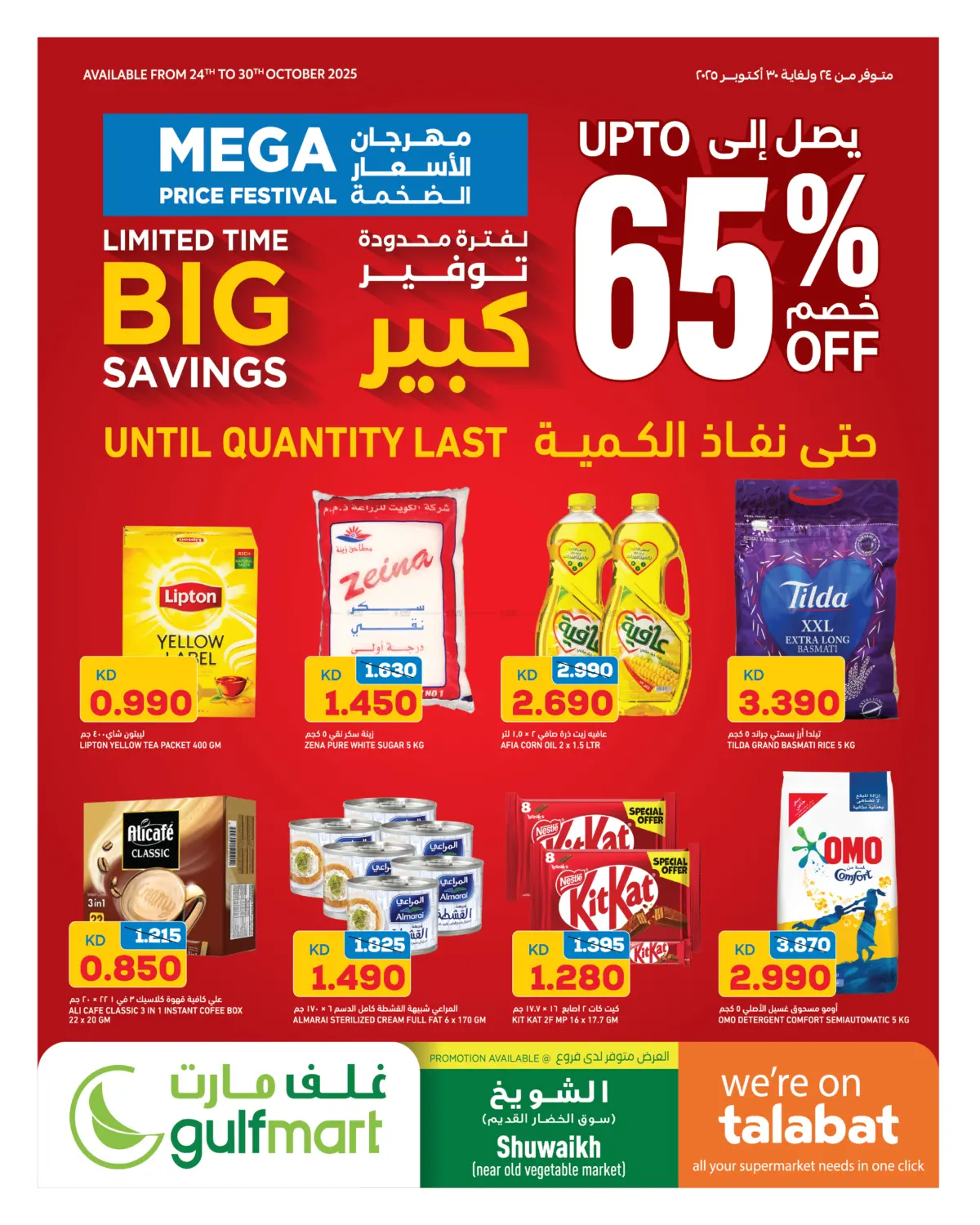 صفحة رقم 1 من توفير كبير في غلف مارت