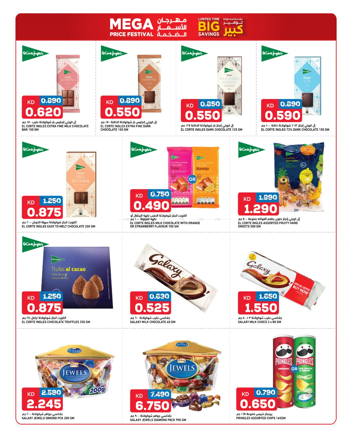 صفحة رقم 6 من توفير كبير في غلف مارت