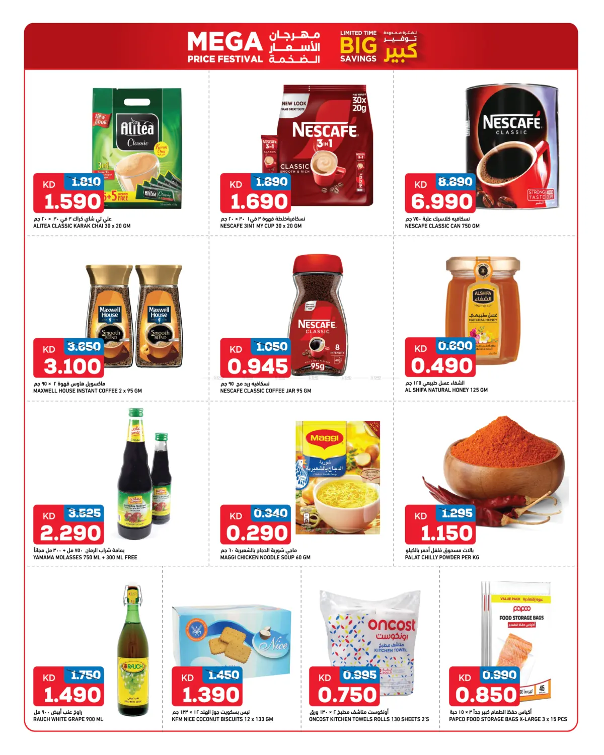 صفحة رقم 7 من توفير كبير في غلف مارت