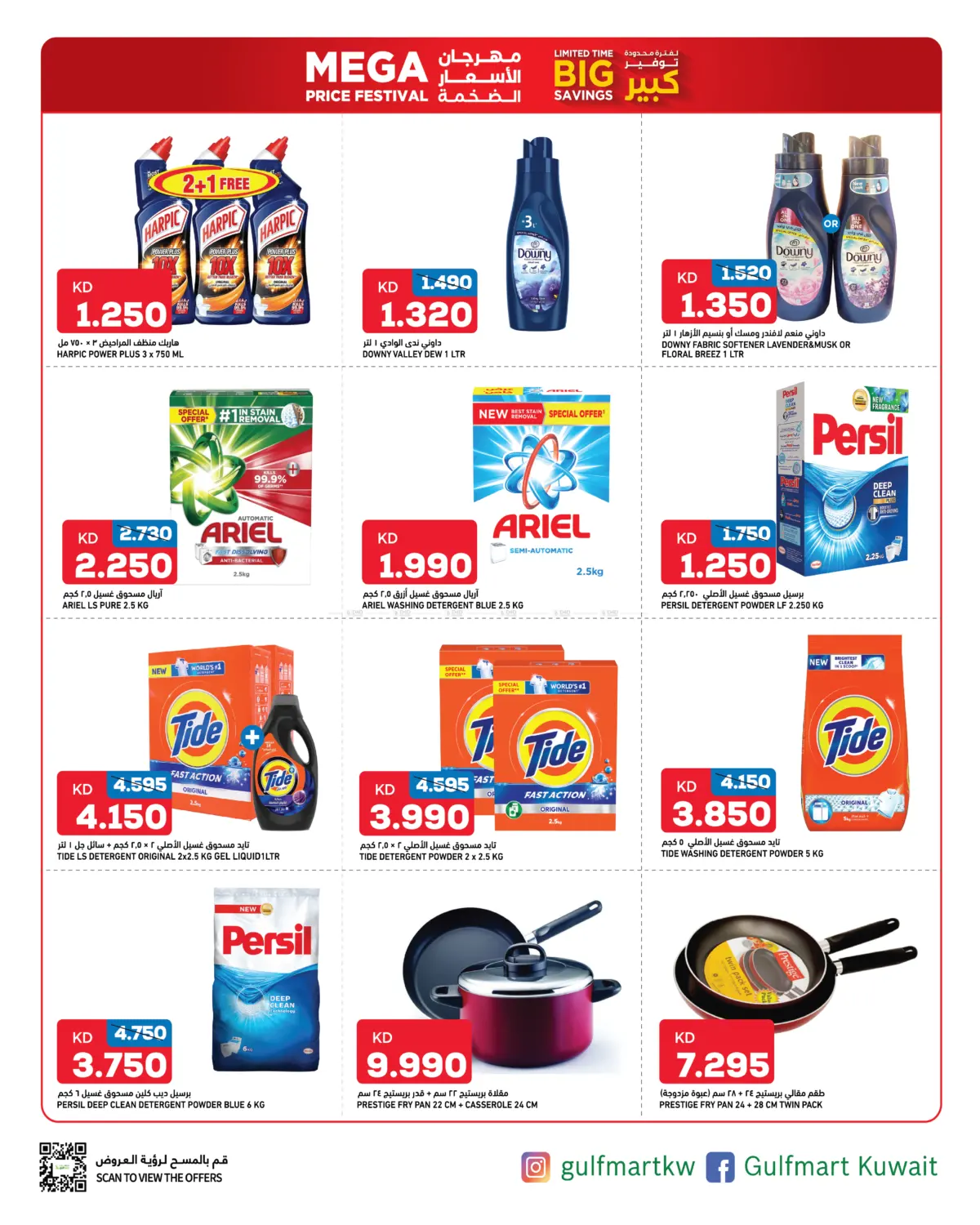 صفحة رقم 12 من توفير كبير في غلف مارت