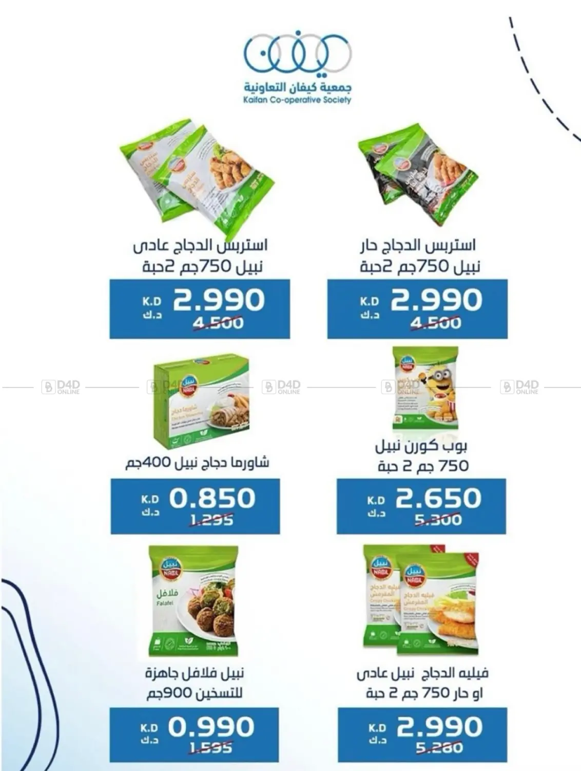 صفحة رقم 4 من مهرجان شهر أكتوبر في جمعية كيفان التعاونية