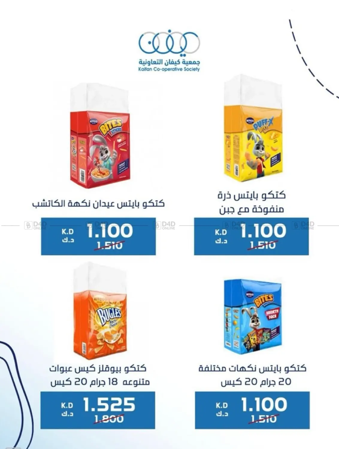 صفحة رقم 3 من مهرجان شهر أكتوبر في جمعية كيفان التعاونية