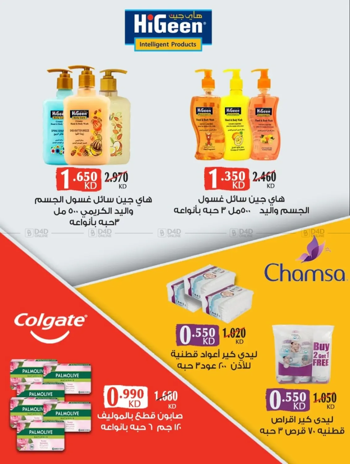 صفحة رقم 2 من مهرجان شهر أكتوبر في جمعية كيفان التعاونية