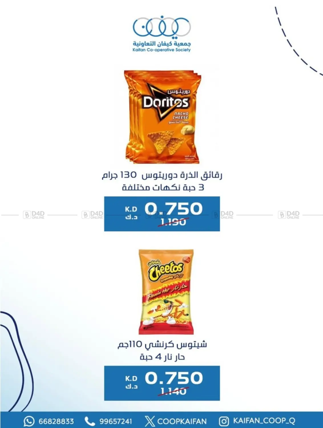 صفحة رقم 5 من مهرجان شهر أكتوبر في جمعية كيفان التعاونية