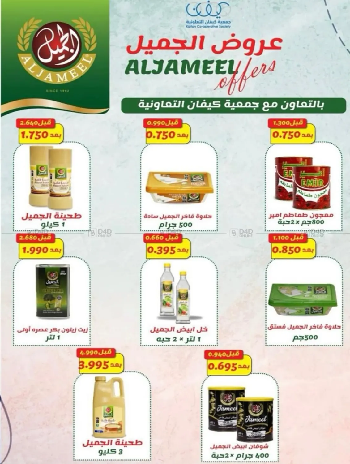 صفحة رقم 7 من مهرجان شهر أكتوبر في جمعية كيفان التعاونية