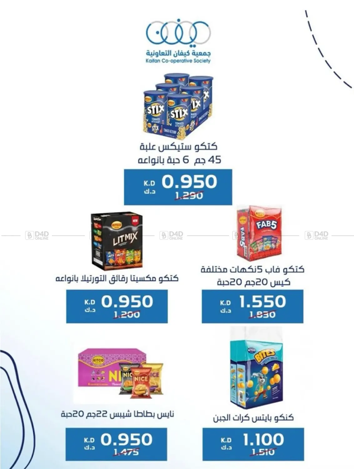 صفحة رقم 11 من مهرجان شهر أكتوبر في جمعية كيفان التعاونية