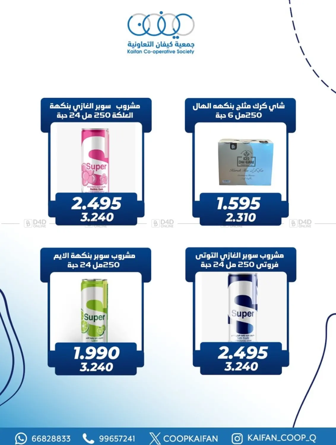 صفحة رقم 8 من مهرجان شهر أكتوبر في جمعية كيفان التعاونية