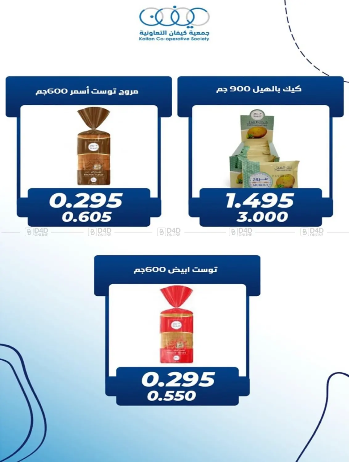 صفحة رقم 12 من مهرجان شهر أكتوبر في جمعية كيفان التعاونية