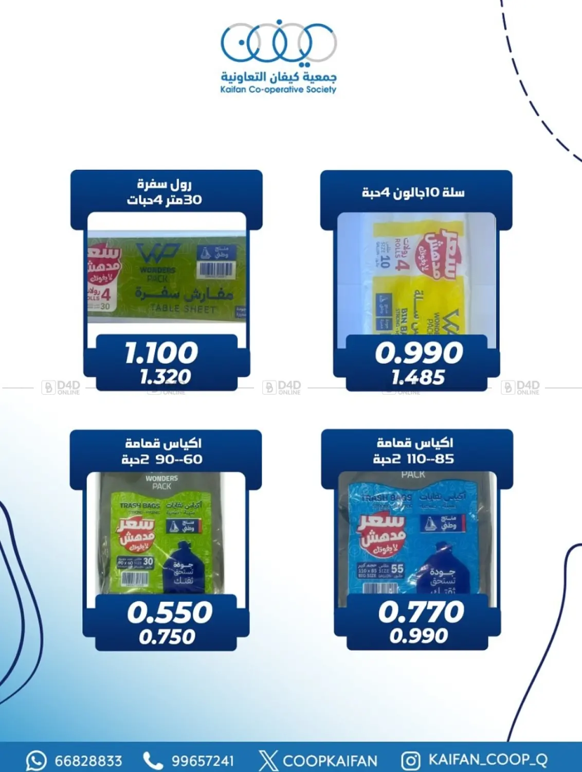 صفحة رقم 10 من مهرجان شهر أكتوبر في جمعية كيفان التعاونية