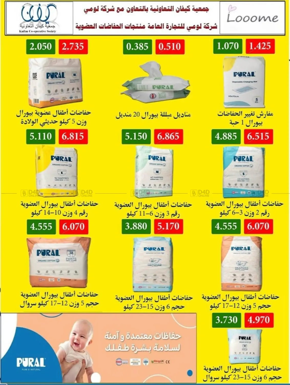 صفحة رقم 14 من مهرجان شهر أكتوبر في جمعية كيفان التعاونية