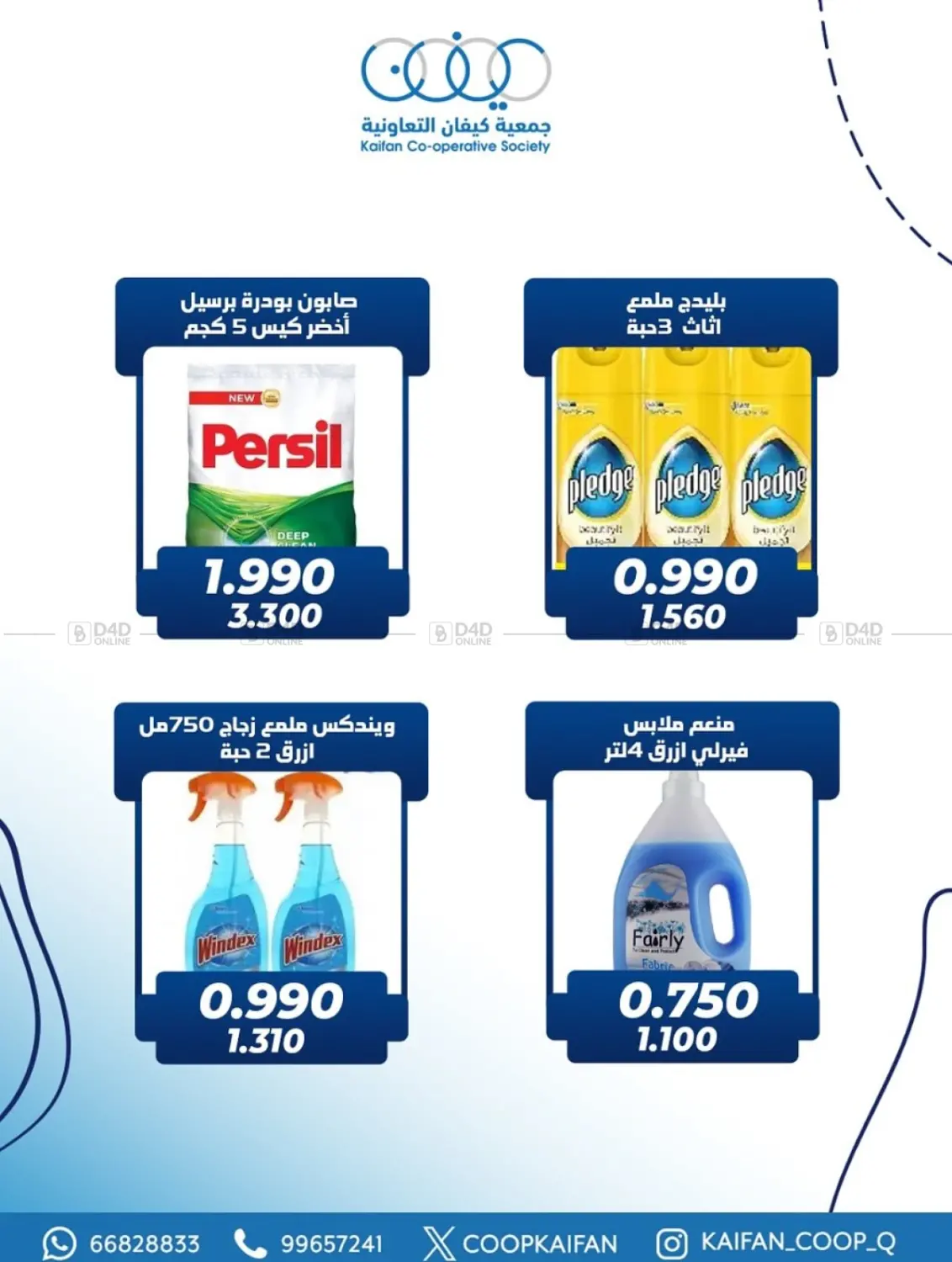 صفحة رقم 19 من مهرجان شهر أكتوبر في جمعية كيفان التعاونية