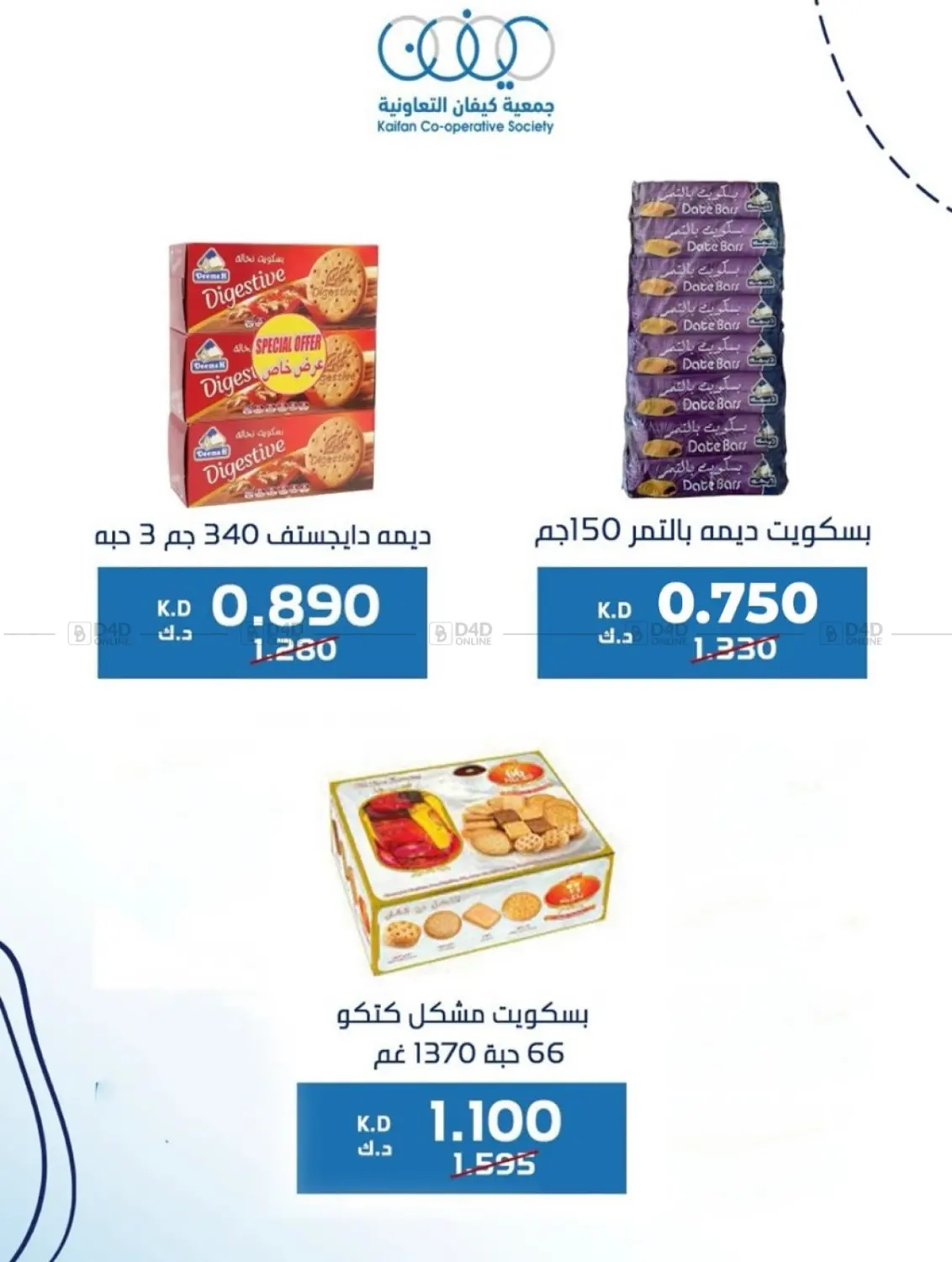 صفحة رقم 23 من مهرجان شهر أكتوبر في جمعية كيفان التعاونية