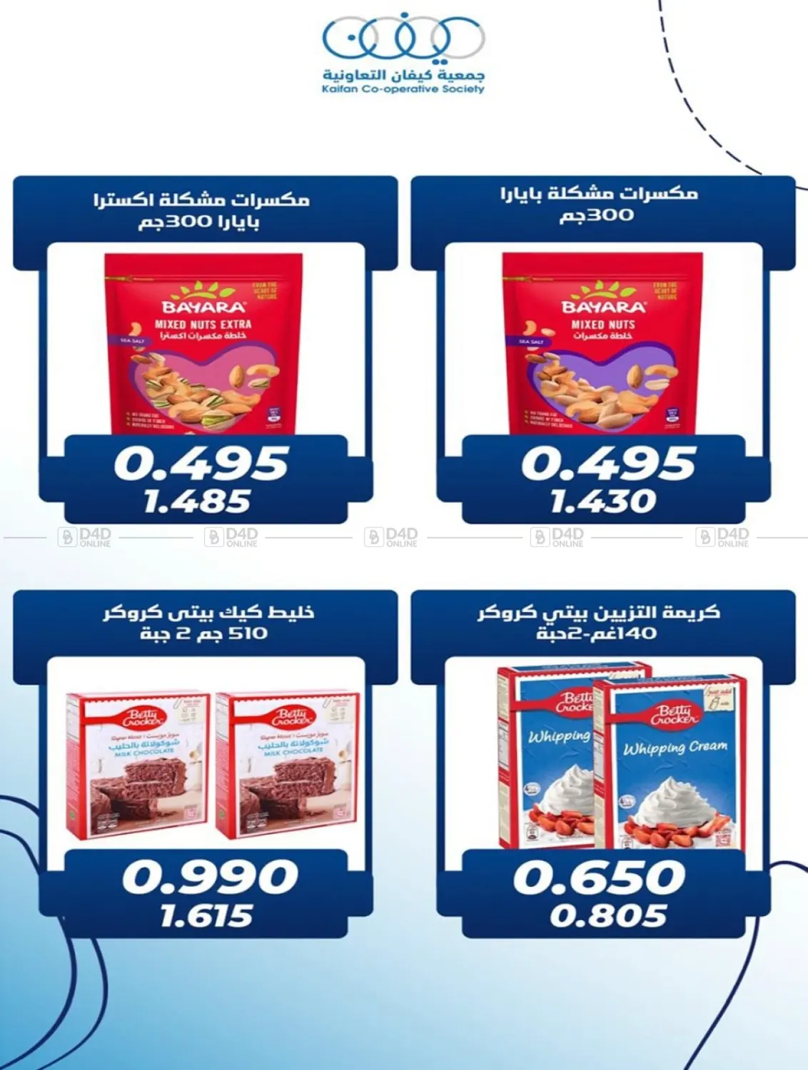 صفحة رقم 26 من مهرجان شهر أكتوبر في جمعية كيفان التعاونية