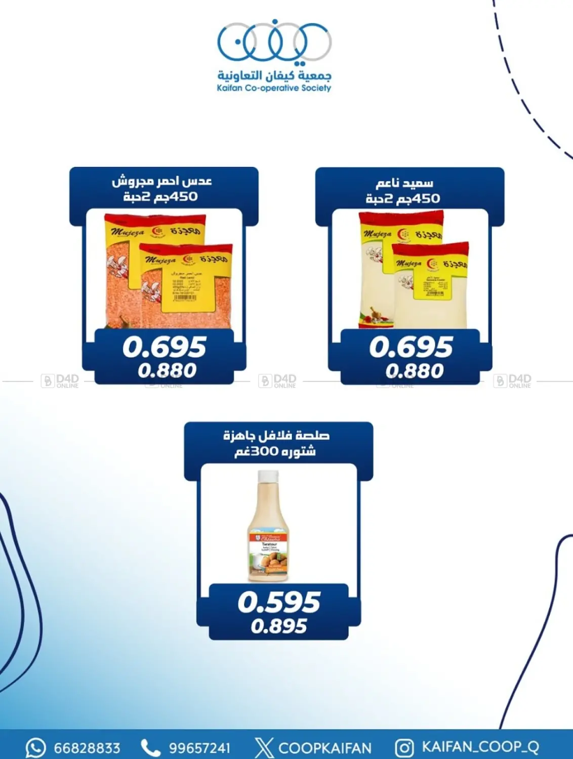 صفحة رقم 29 من مهرجان شهر أكتوبر في جمعية كيفان التعاونية