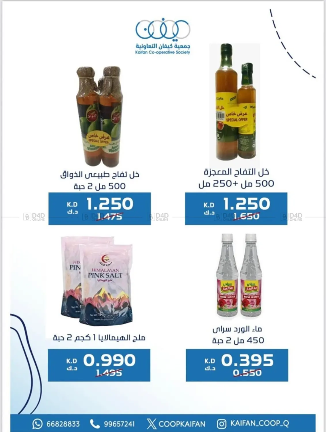 صفحة رقم 28 من مهرجان شهر أكتوبر في جمعية كيفان التعاونية