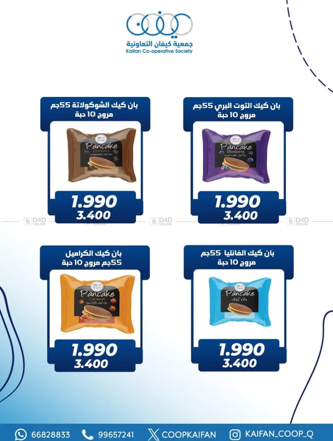 صفحة رقم 31 من مهرجان شهر أكتوبر في جمعية كيفان التعاونية