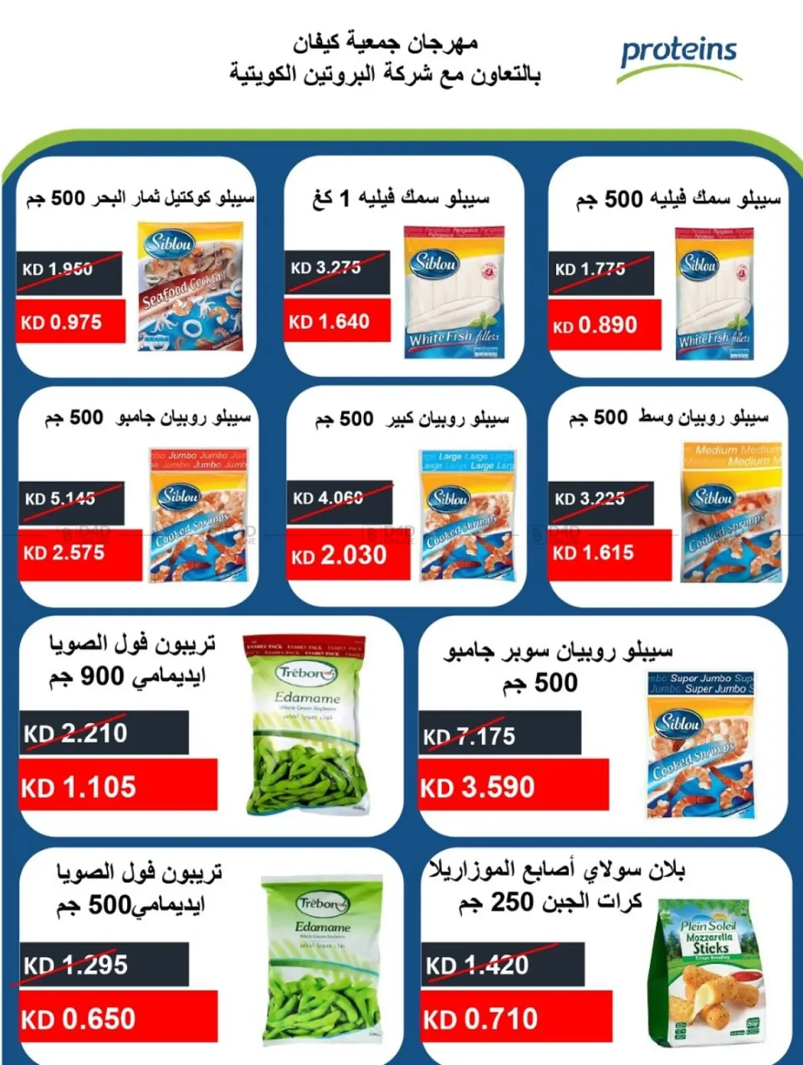 صفحة رقم 43 من مهرجان شهر أكتوبر في جمعية كيفان التعاونية