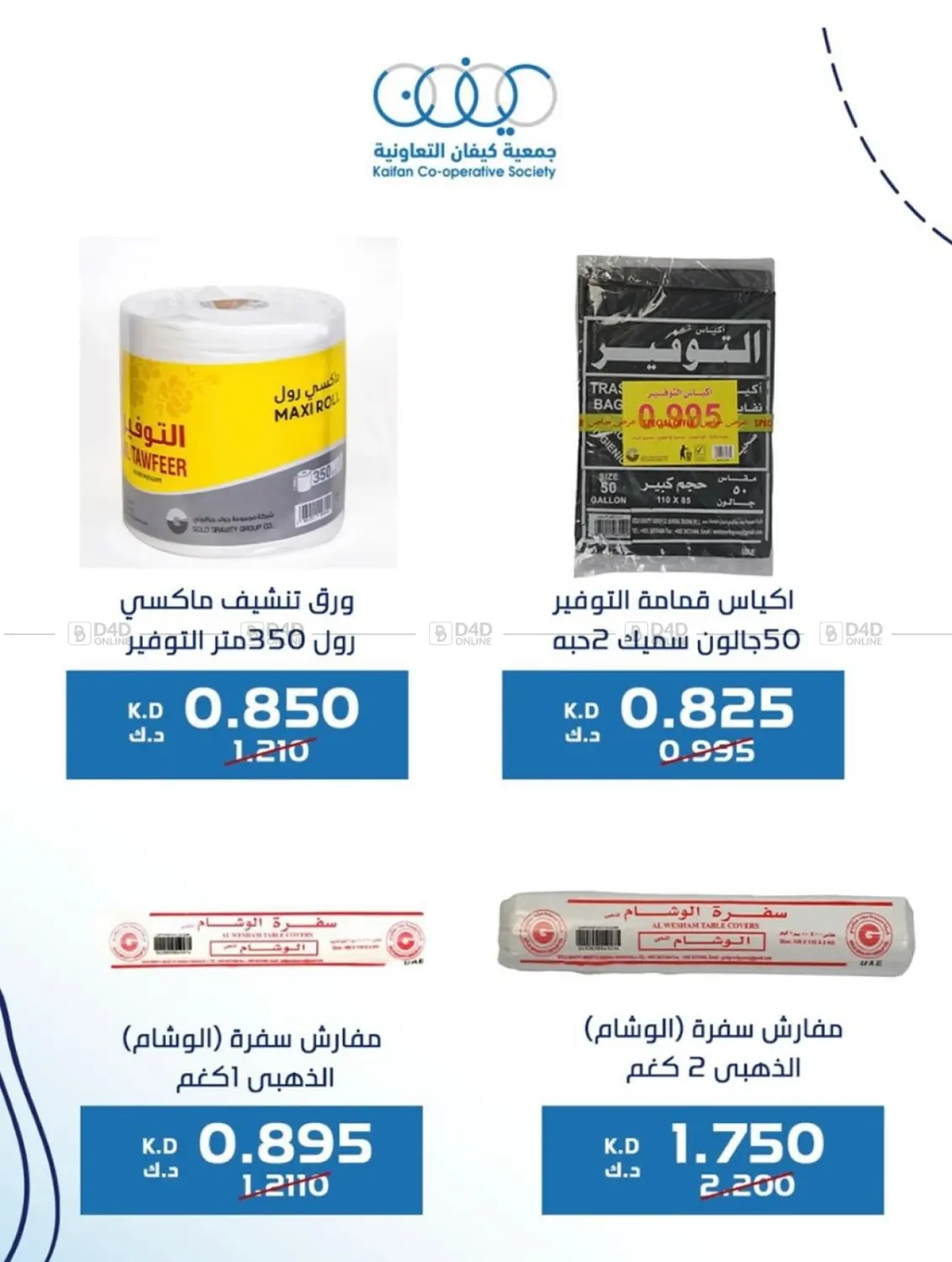 صفحة رقم 41 من مهرجان شهر أكتوبر في جمعية كيفان التعاونية