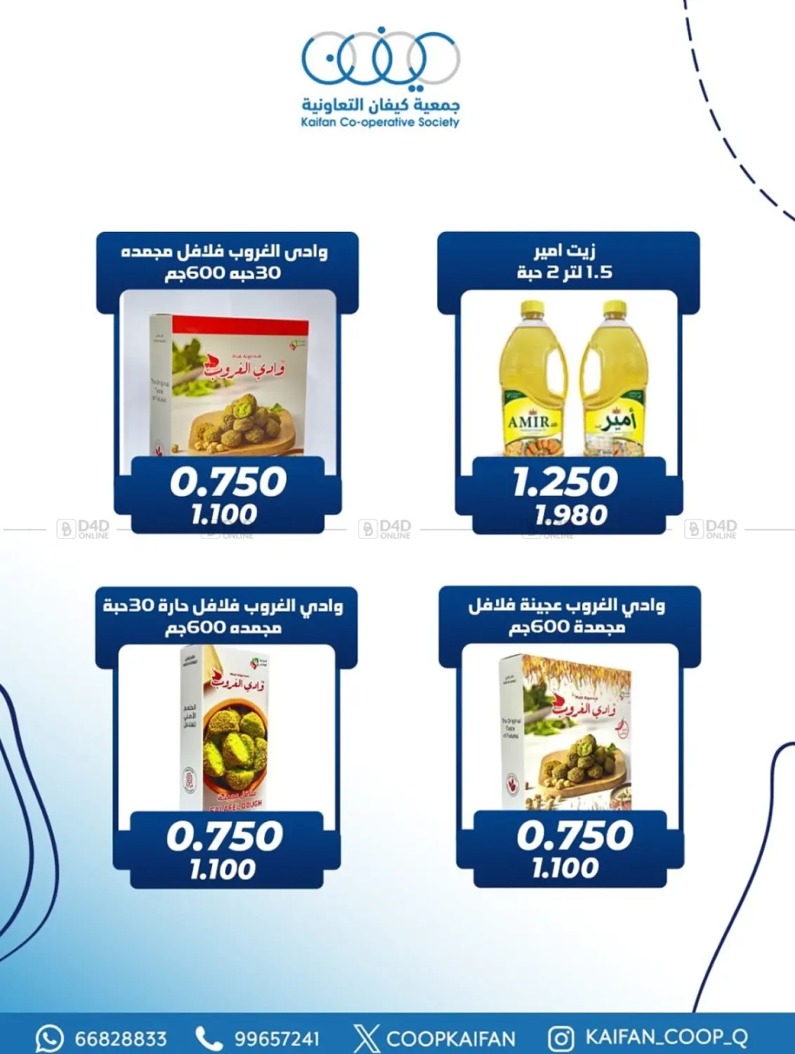 صفحة رقم 45 من مهرجان شهر أكتوبر في جمعية كيفان التعاونية