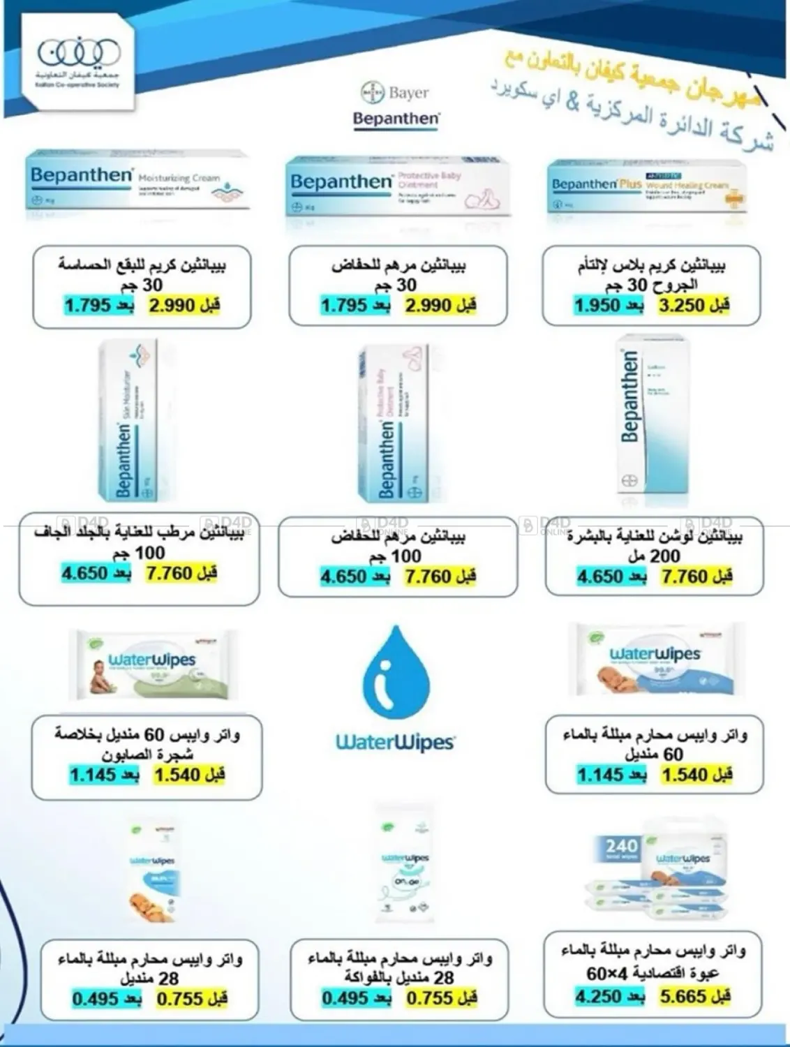 صفحة رقم 48 من مهرجان شهر أكتوبر في جمعية كيفان التعاونية