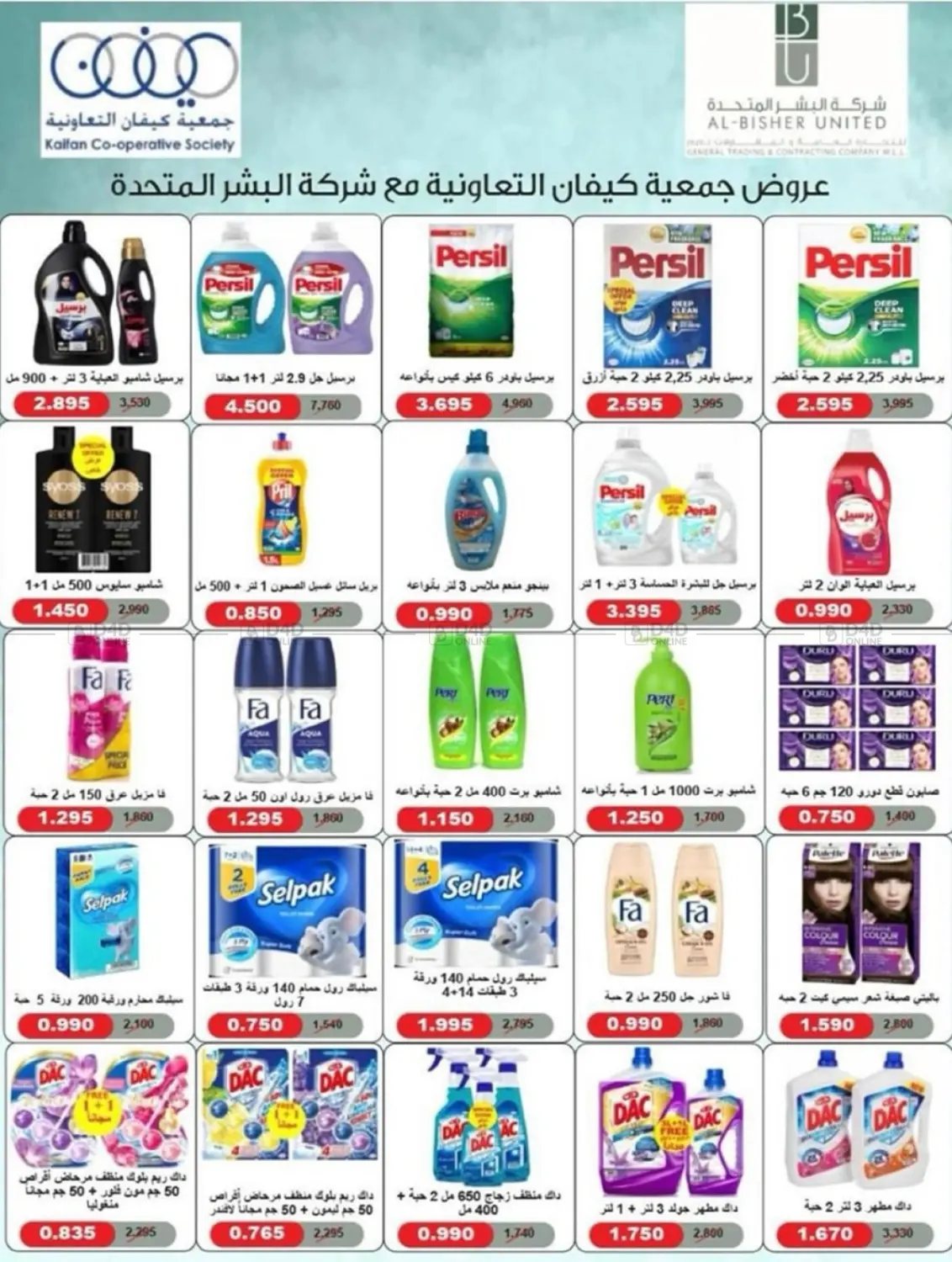 صفحة رقم 50 من مهرجان شهر أكتوبر في جمعية كيفان التعاونية