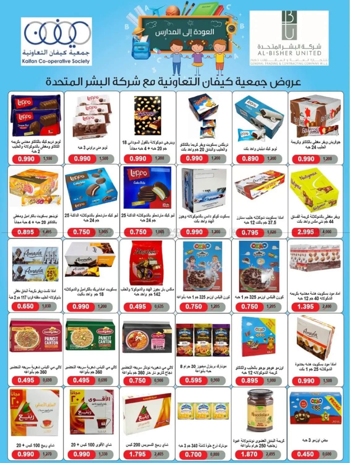 صفحة رقم 46 من مهرجان شهر أكتوبر في جمعية كيفان التعاونية