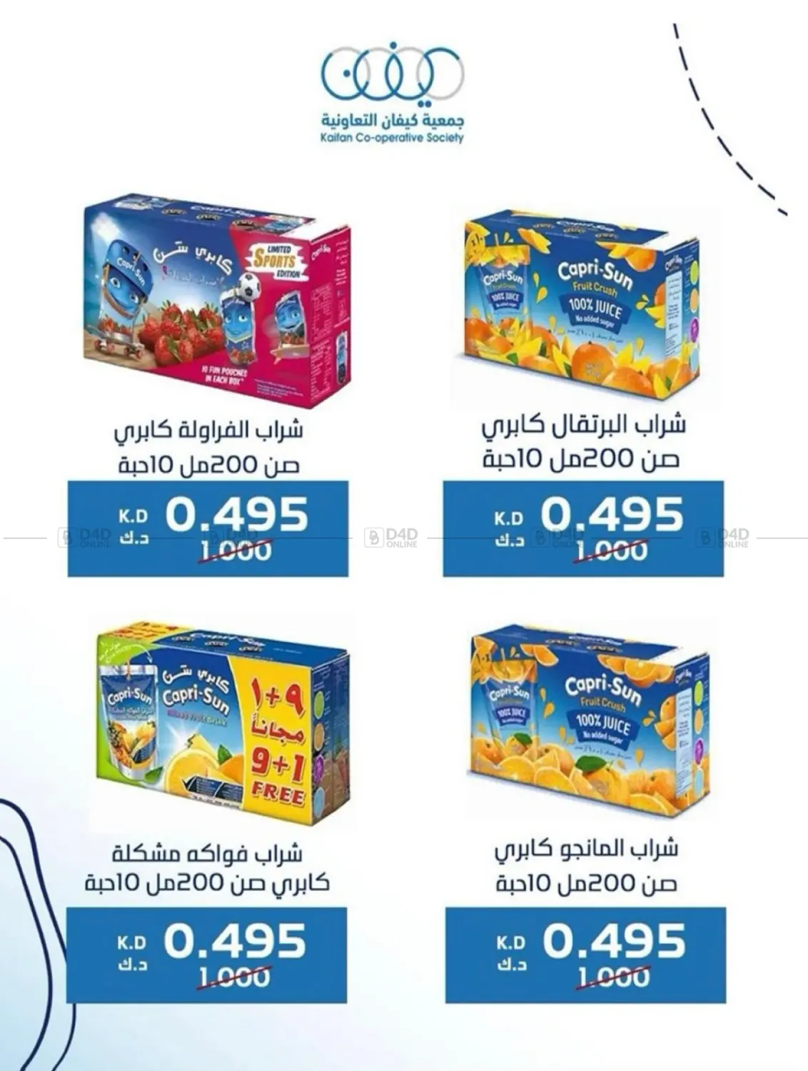 صفحة رقم 57 من مهرجان شهر أكتوبر في جمعية كيفان التعاونية