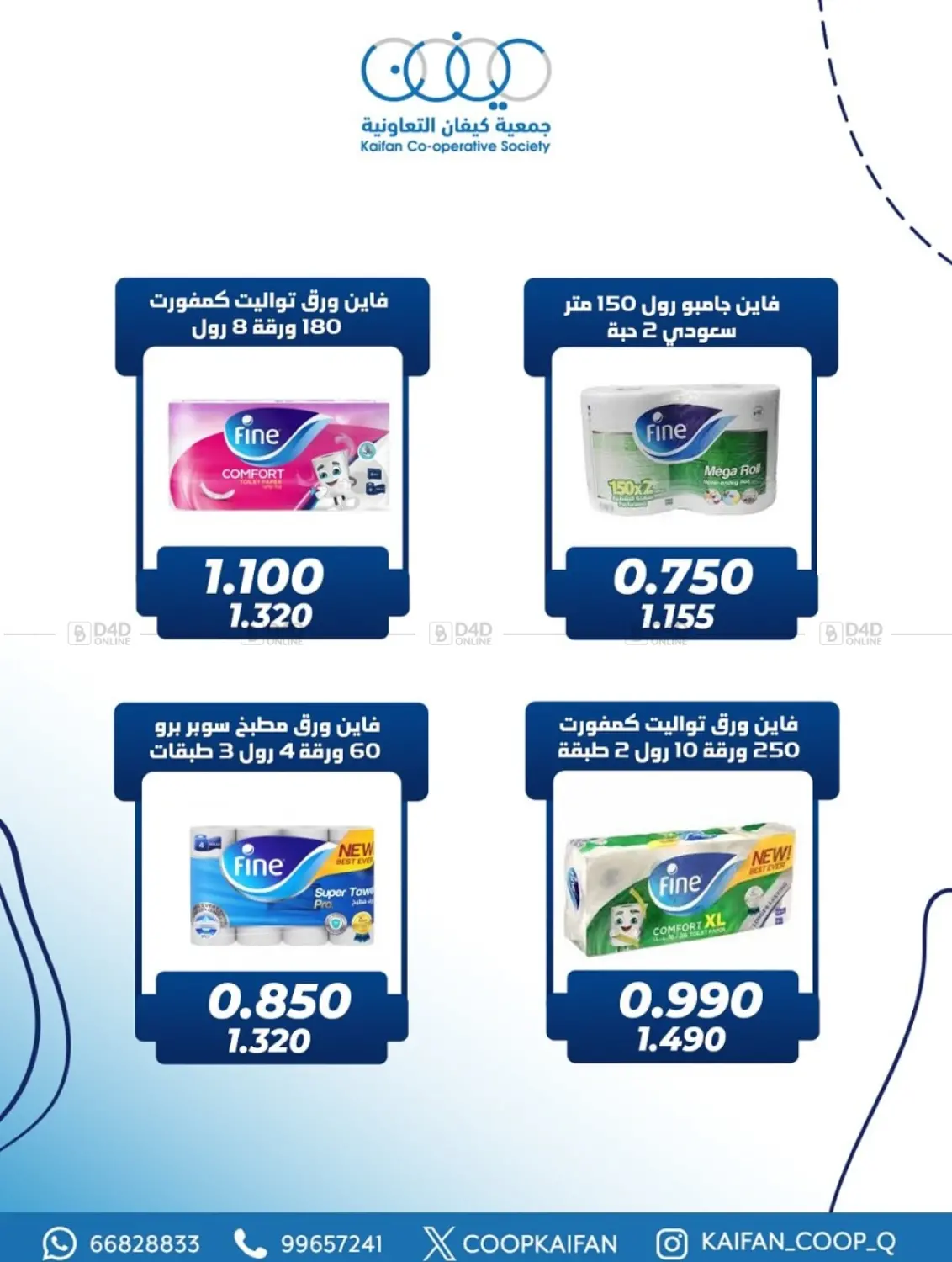 صفحة رقم 51 من مهرجان شهر أكتوبر في جمعية كيفان التعاونية