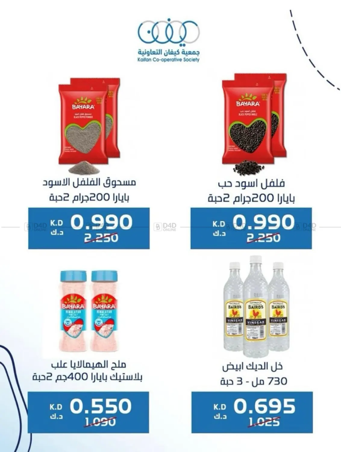 صفحة رقم 52 من مهرجان شهر أكتوبر في جمعية كيفان التعاونية