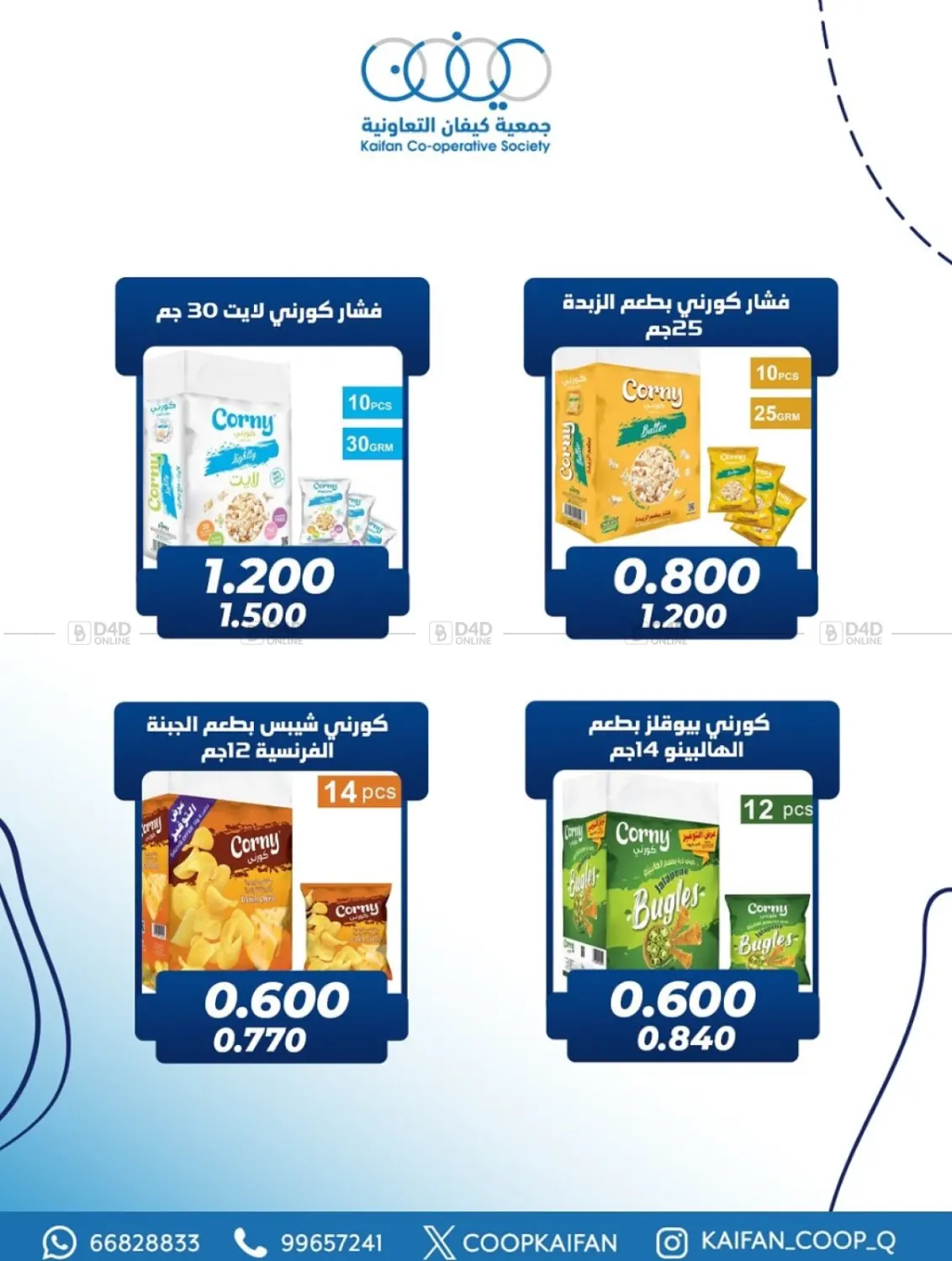 صفحة رقم 56 من مهرجان شهر أكتوبر في جمعية كيفان التعاونية