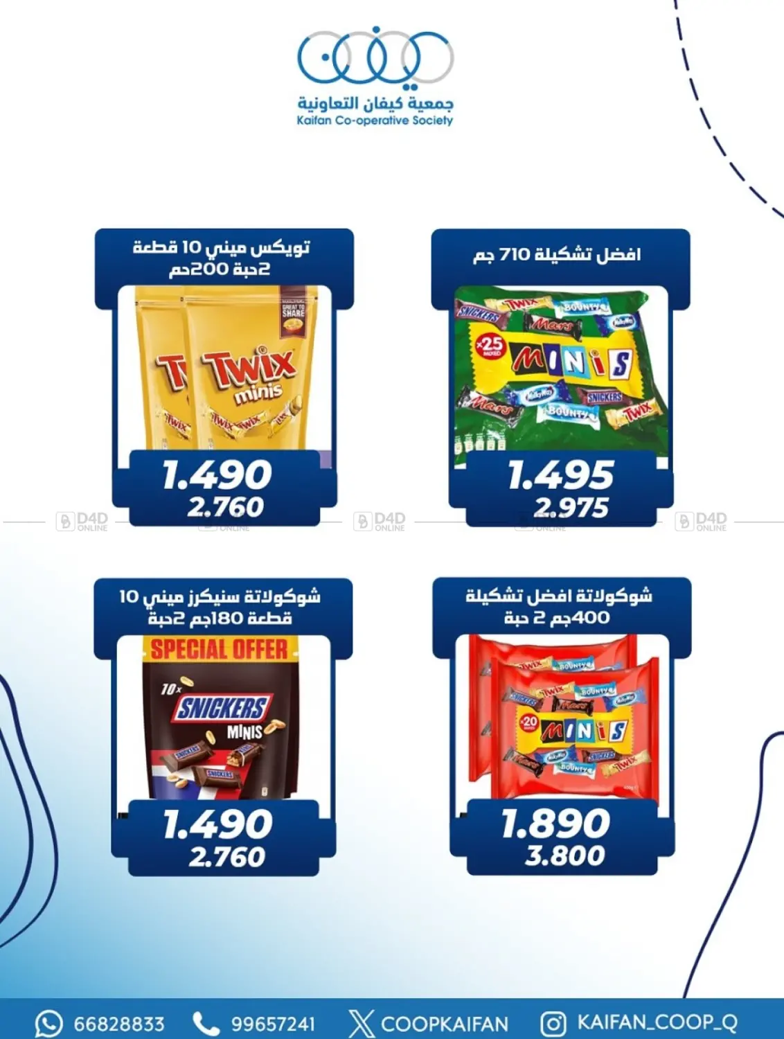 صفحة رقم 58 من مهرجان شهر أكتوبر في جمعية كيفان التعاونية