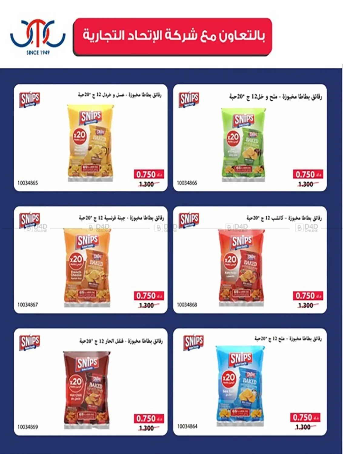 صفحة رقم 53 من مهرجان شهر أكتوبر في جمعية كيفان التعاونية