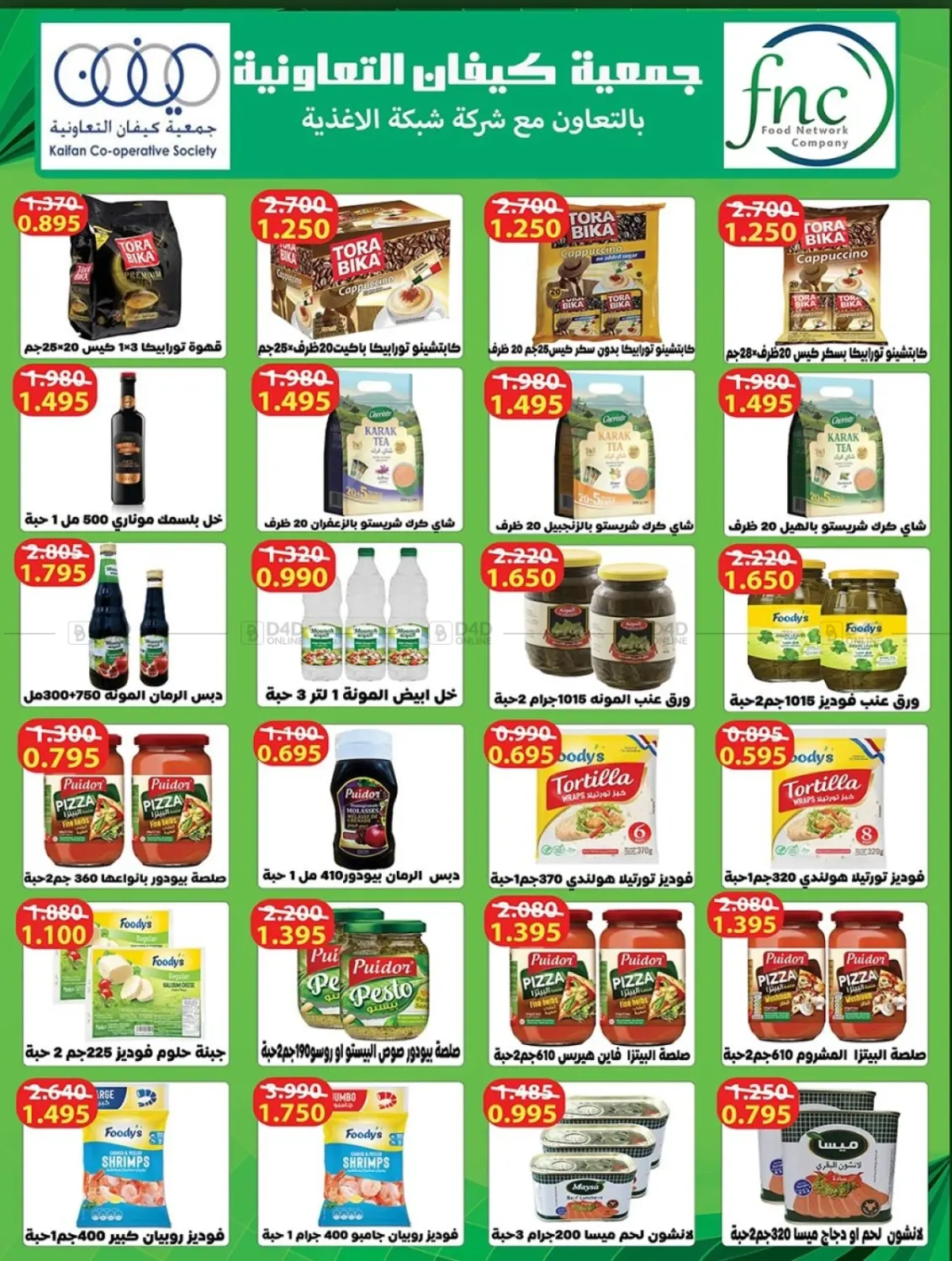 صفحة رقم 60 من مهرجان شهر أكتوبر في جمعية كيفان التعاونية