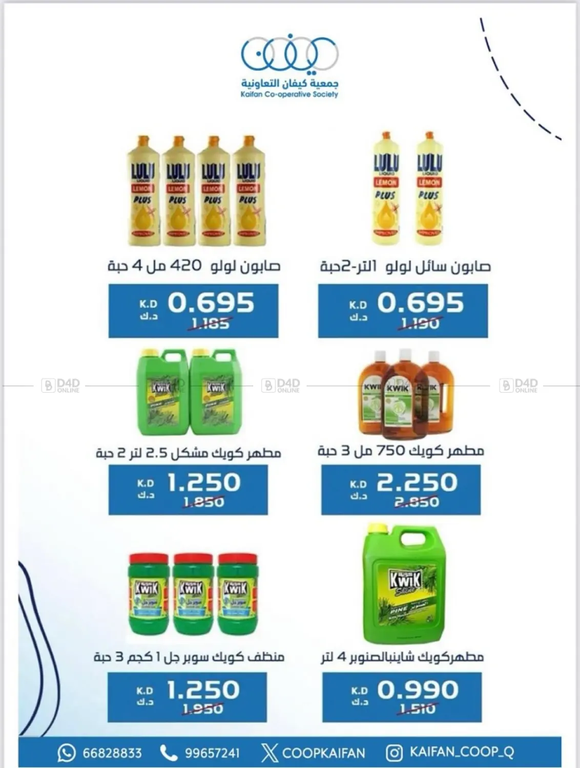 صفحة رقم 61 من مهرجان شهر أكتوبر في جمعية كيفان التعاونية