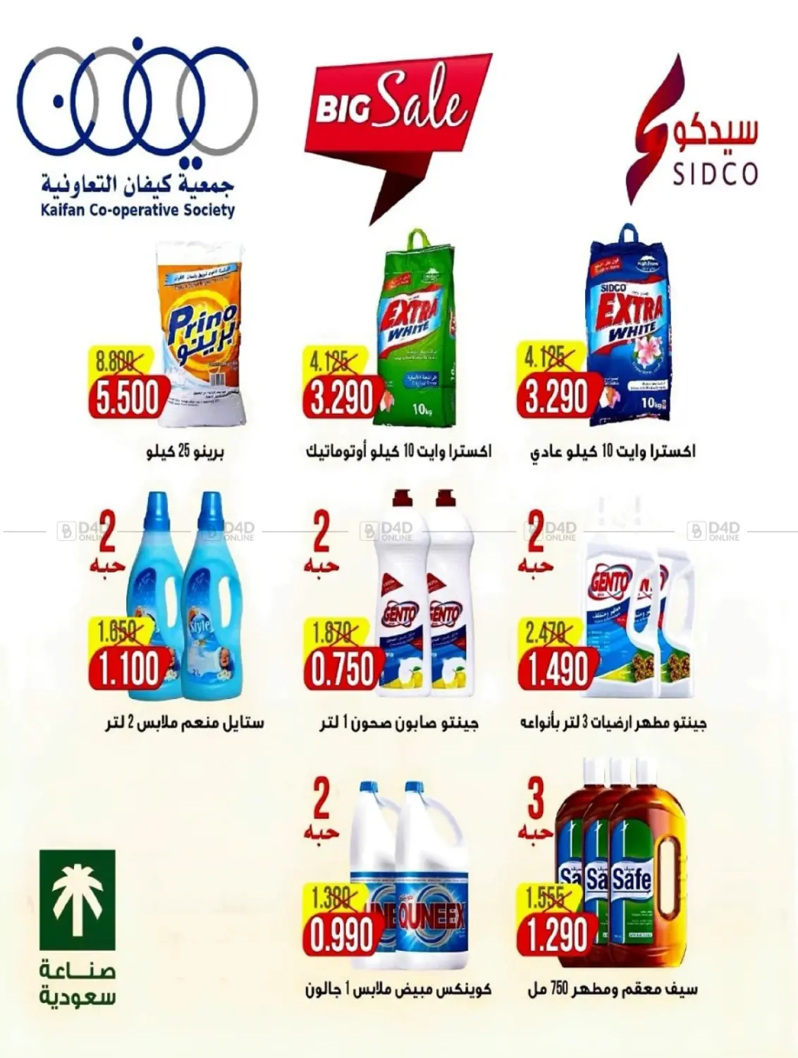 صفحة رقم 63 من مهرجان شهر أكتوبر في جمعية كيفان التعاونية