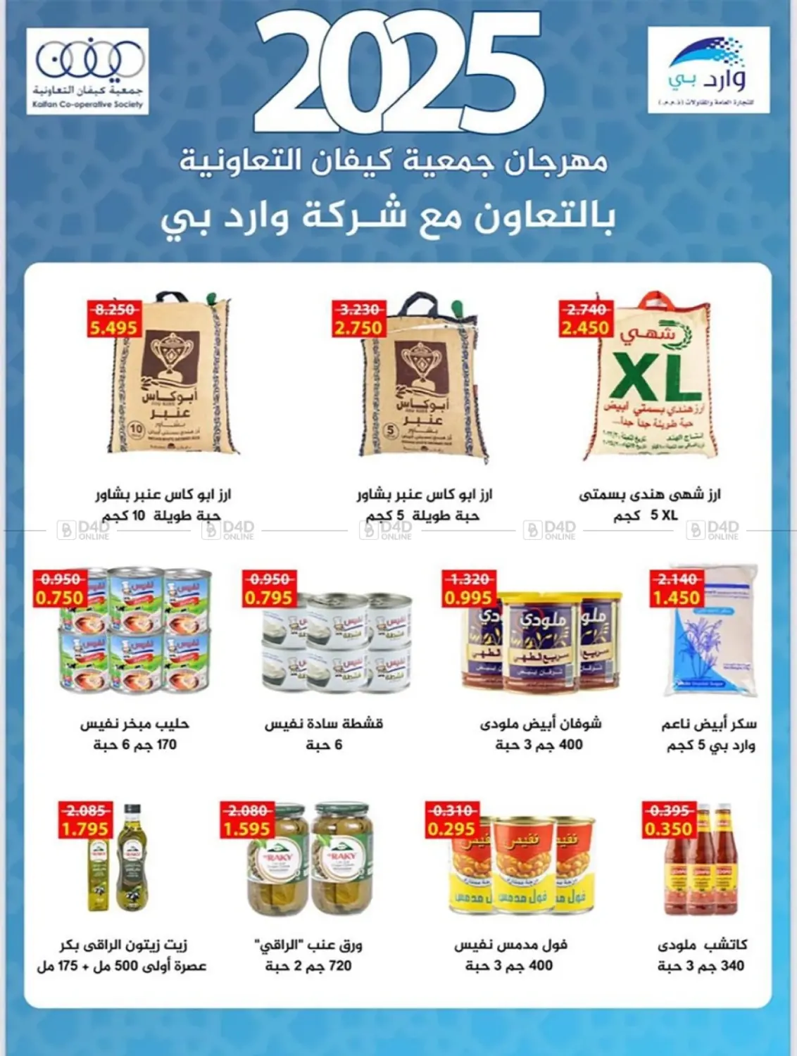 صفحة رقم 64 من مهرجان شهر أكتوبر في جمعية كيفان التعاونية