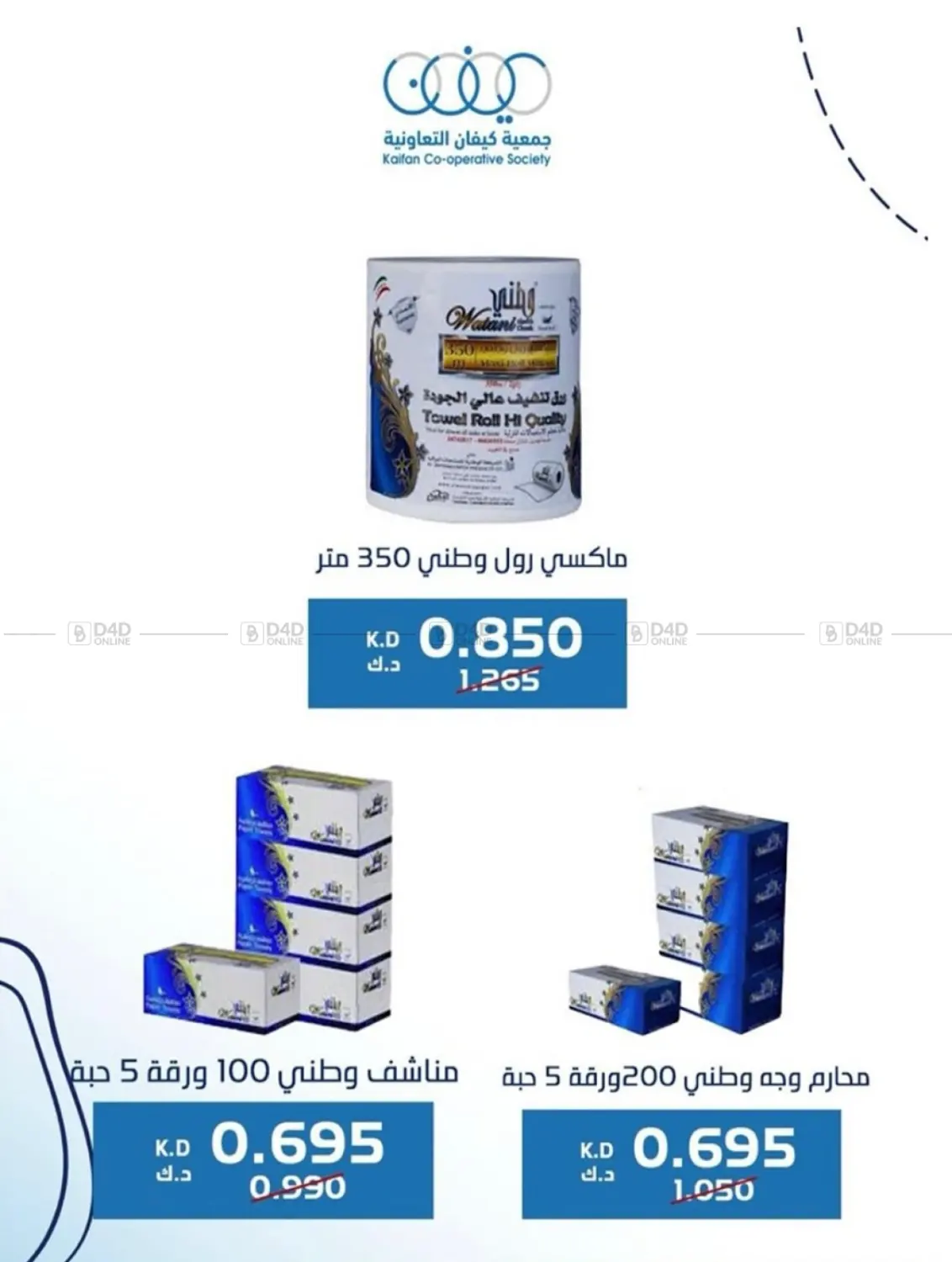 صفحة رقم 66 من مهرجان شهر أكتوبر في جمعية كيفان التعاونية