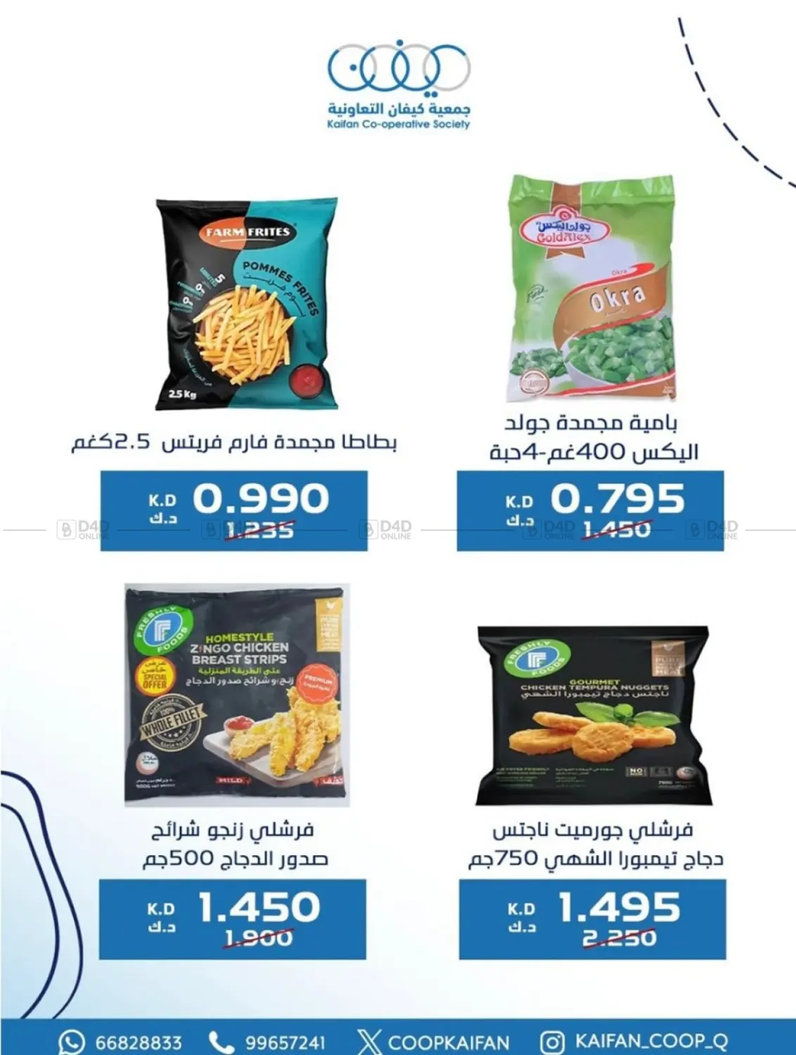 صفحة رقم 68 من مهرجان شهر أكتوبر في جمعية كيفان التعاونية