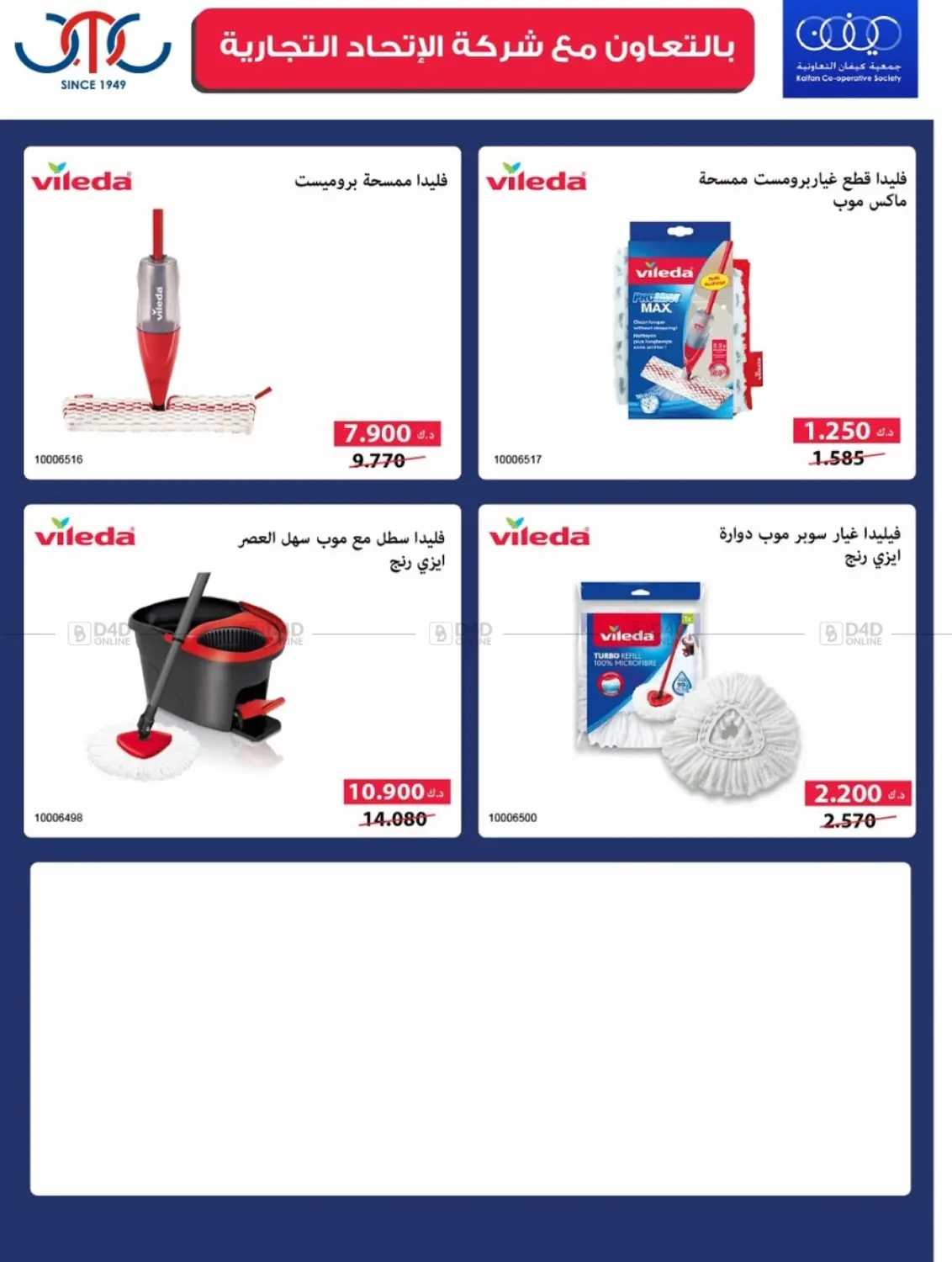 صفحة رقم 69 من مهرجان شهر أكتوبر في جمعية كيفان التعاونية