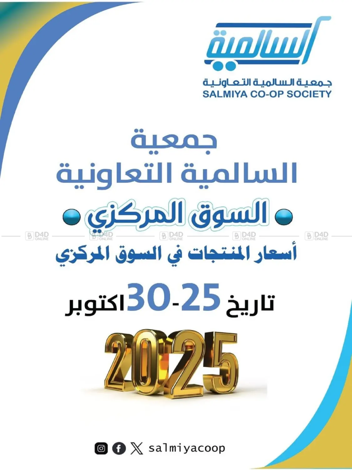 صفحة رقم 1 من أسعار المنتجات في السوق المركزي في جمعية السالمية العاونية