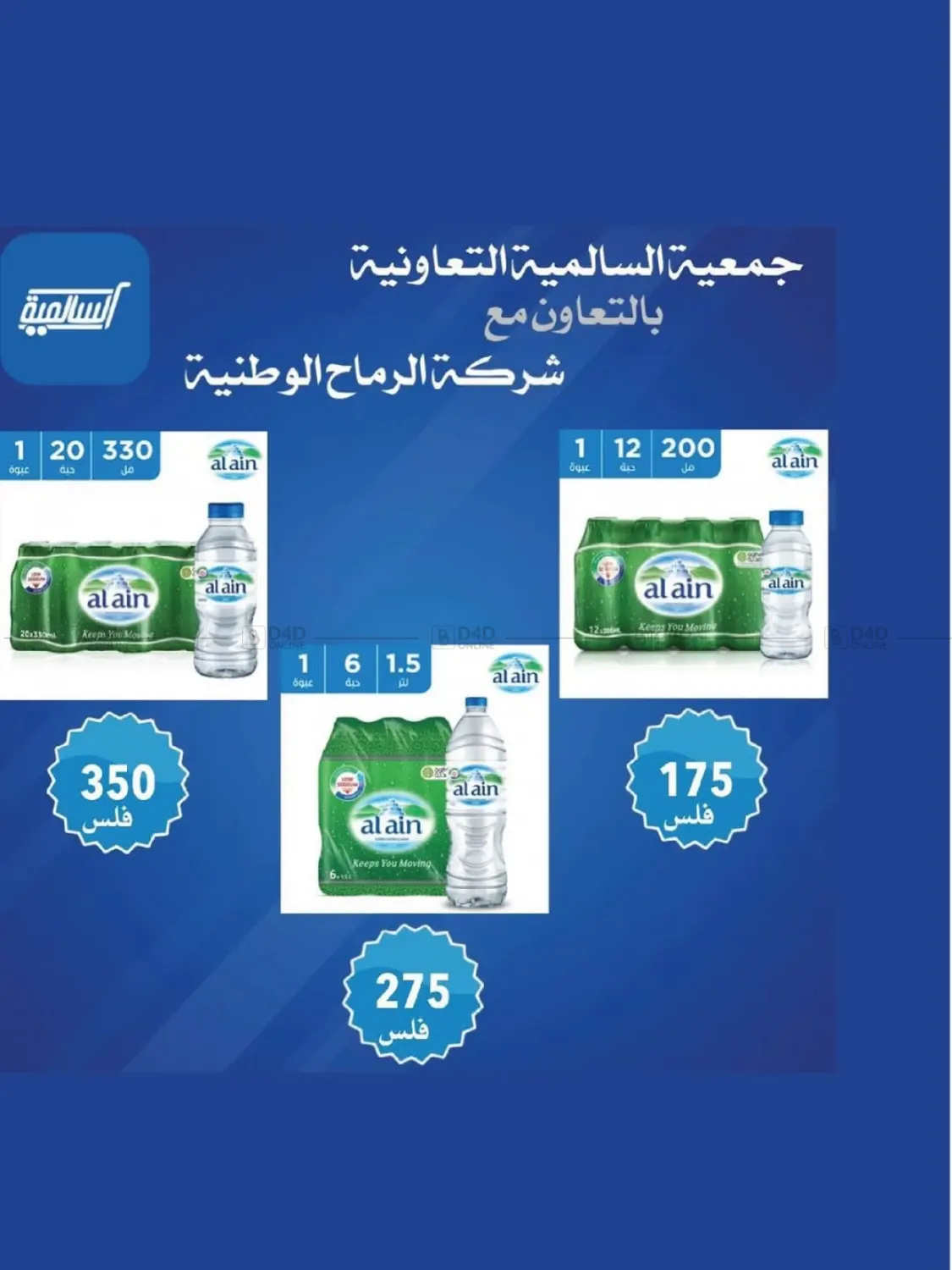 صفحة رقم 2 من أسعار المنتجات في السوق المركزي في جمعية السالمية العاونية