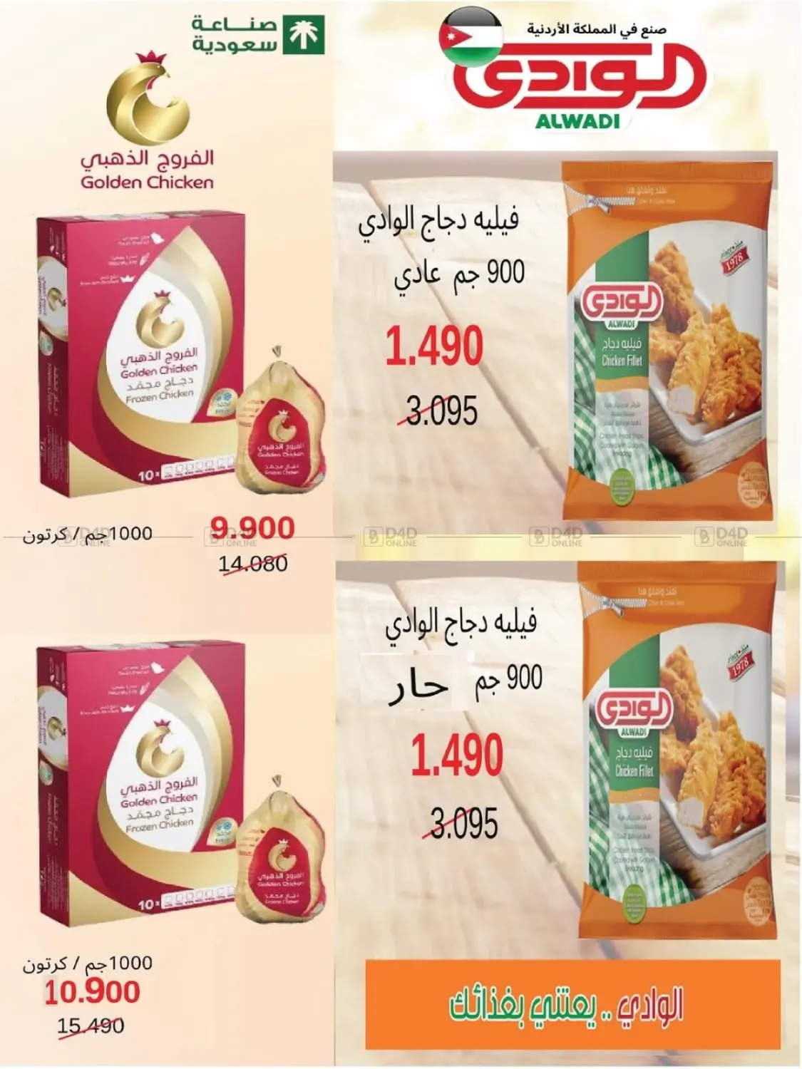 صفحة رقم 4 من أسعار المنتجات في السوق المركزي في جمعية السالمية العاونية