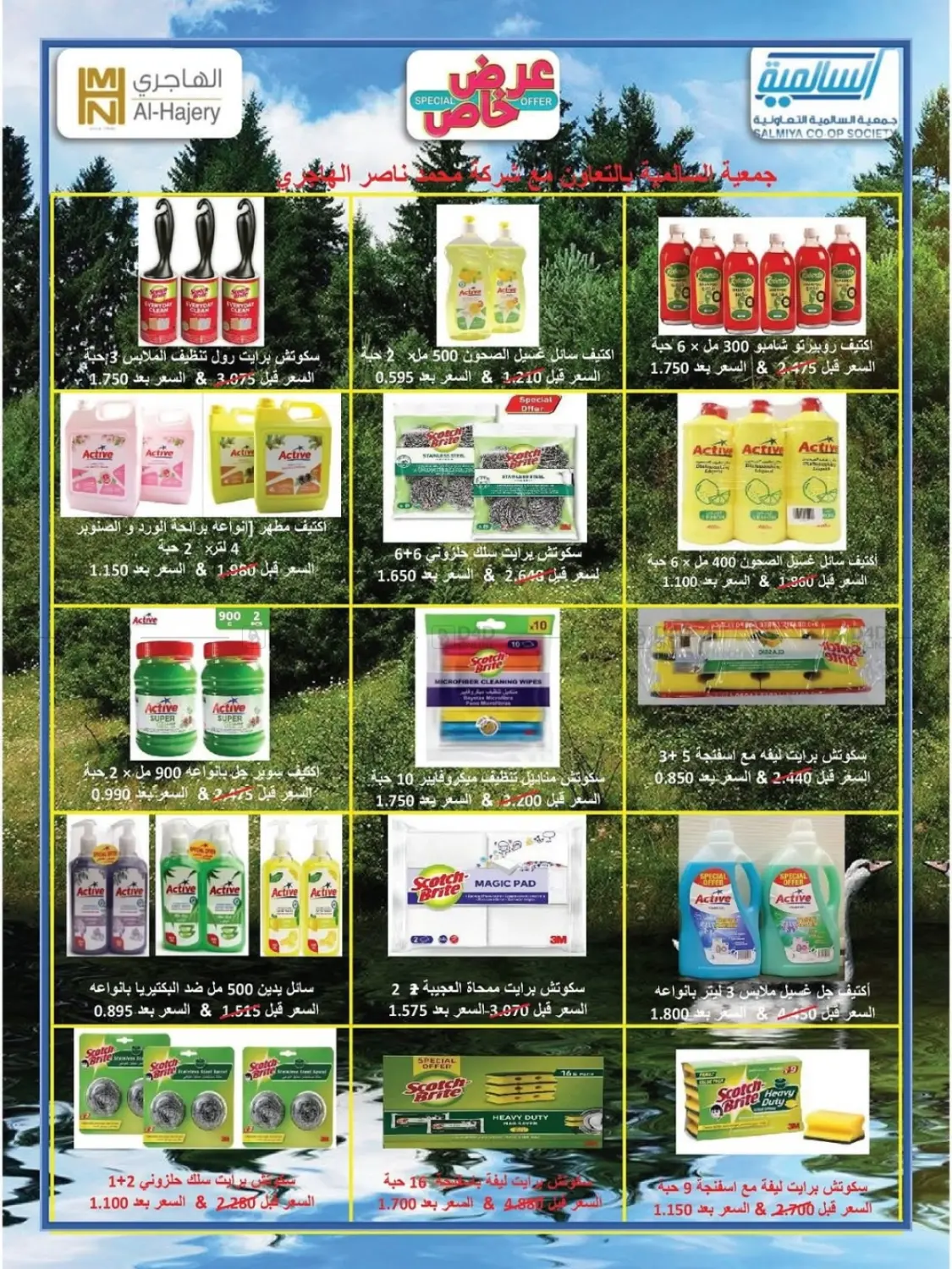 صفحة رقم 6 من أسعار المنتجات في السوق المركزي في جمعية السالمية العاونية