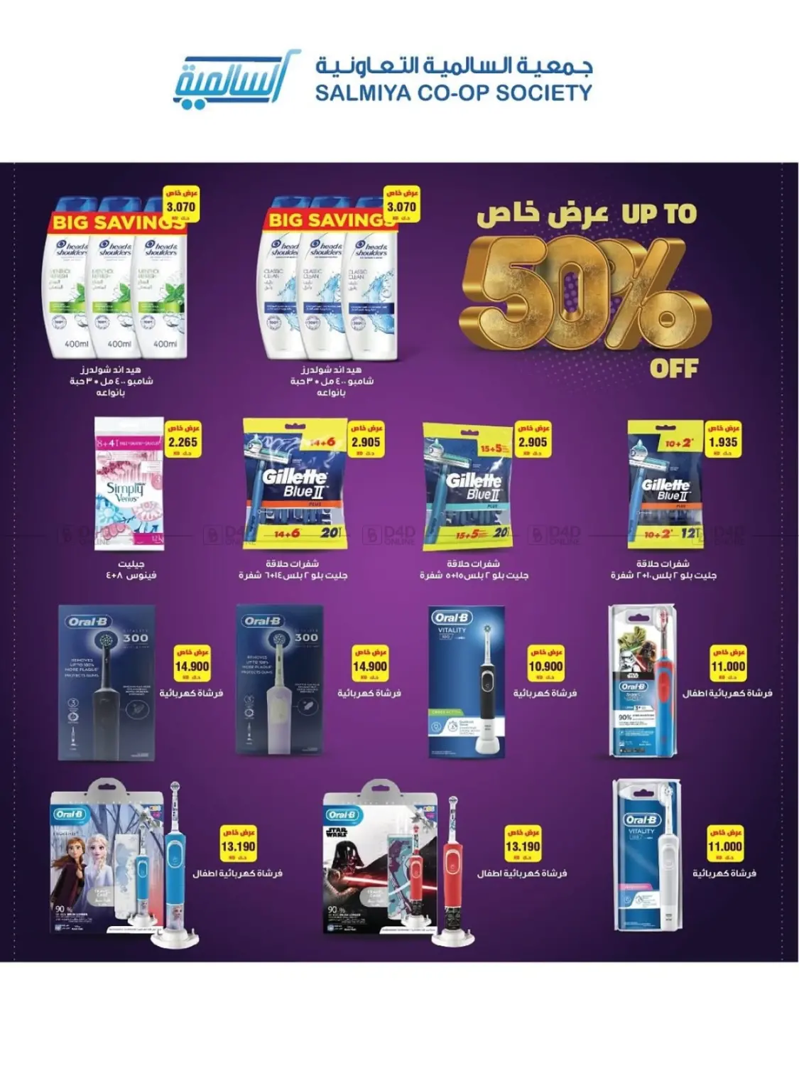 صفحة رقم 3 من أسعار المنتجات في السوق المركزي في جمعية السالمية العاونية