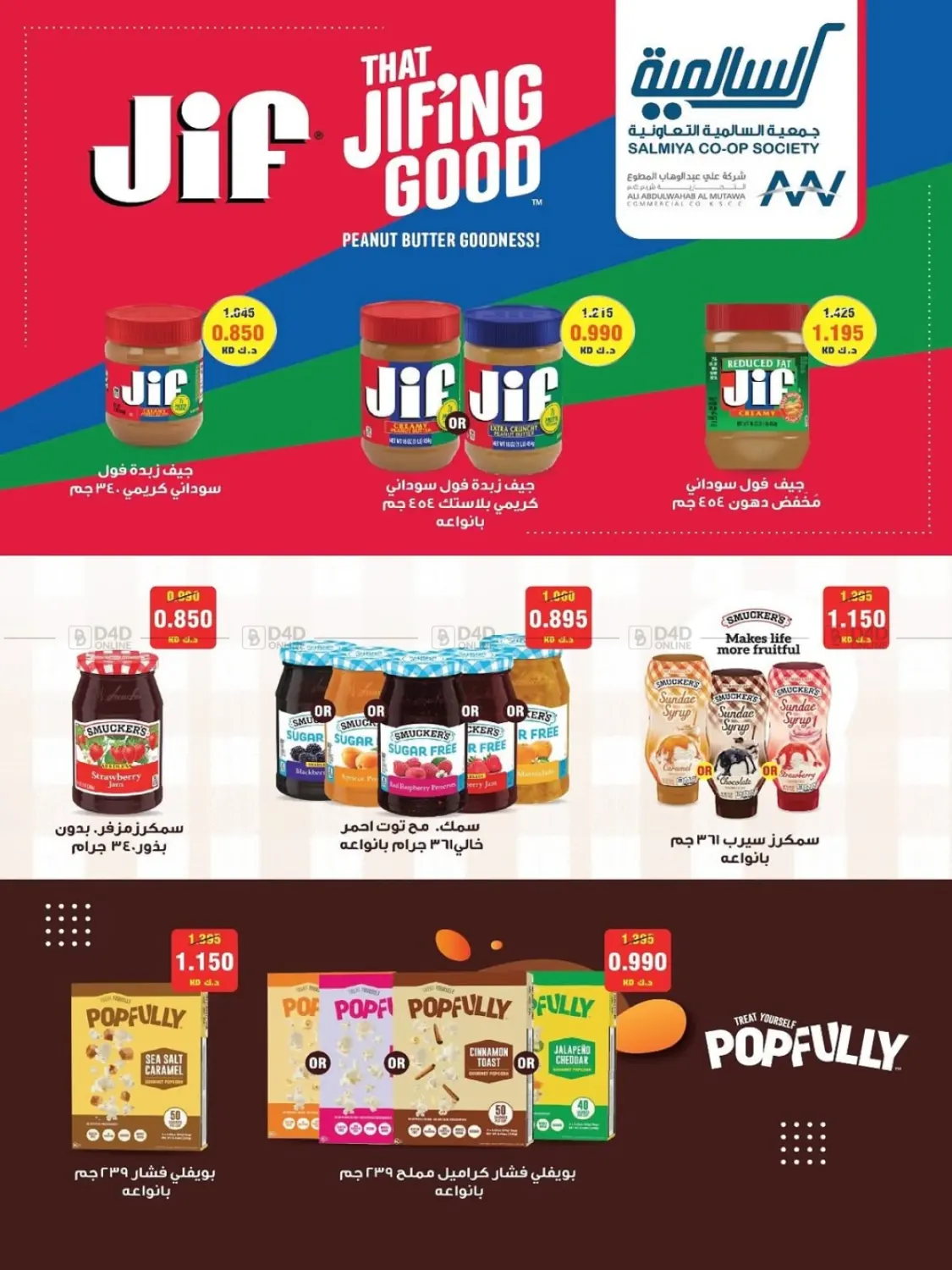 صفحة رقم 9 من أسعار المنتجات في السوق المركزي في جمعية السالمية العاونية