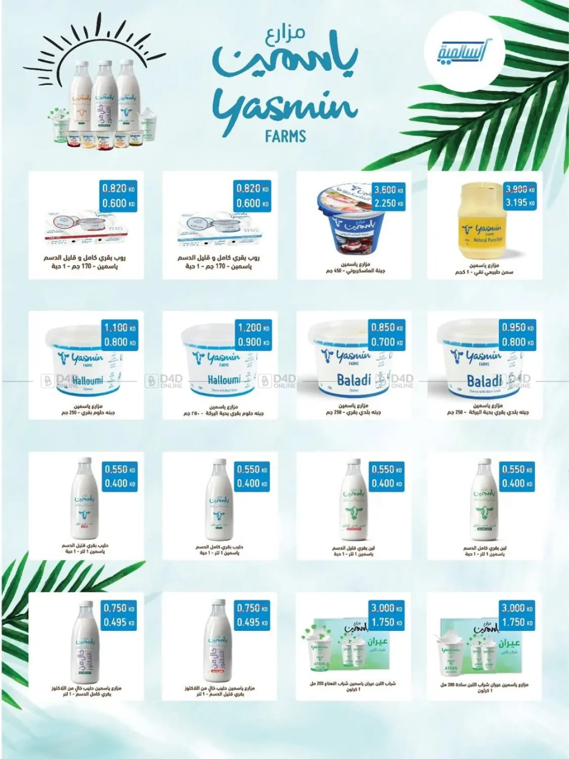 صفحة رقم 7 من أسعار المنتجات في السوق المركزي في جمعية السالمية العاونية