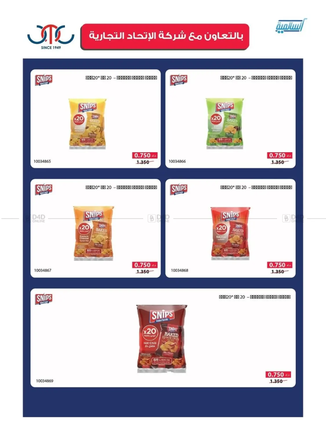 صفحة رقم 8 من أسعار المنتجات في السوق المركزي في جمعية السالمية العاونية