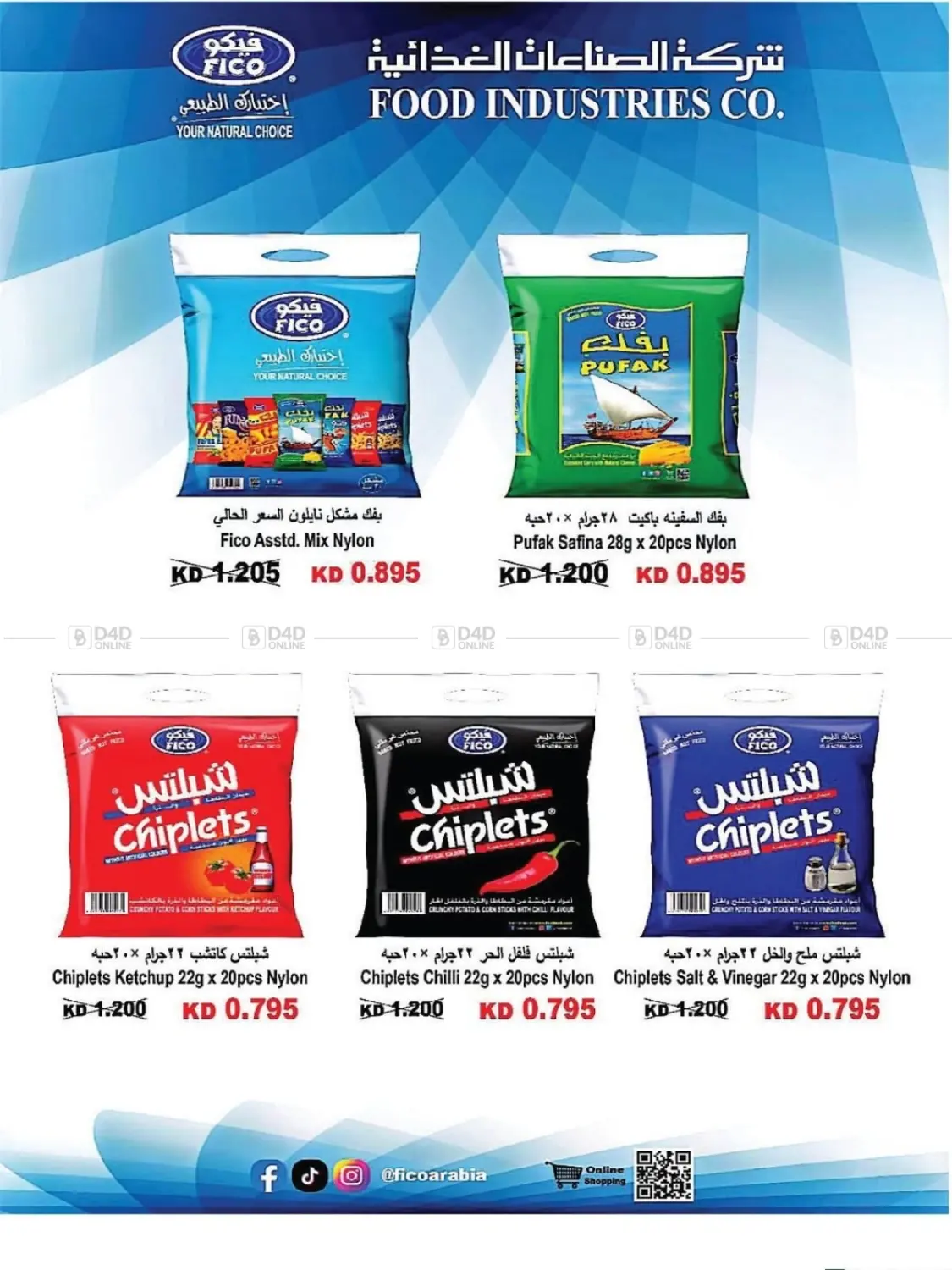 صفحة رقم 13 من أسعار المنتجات في السوق المركزي في جمعية السالمية العاونية