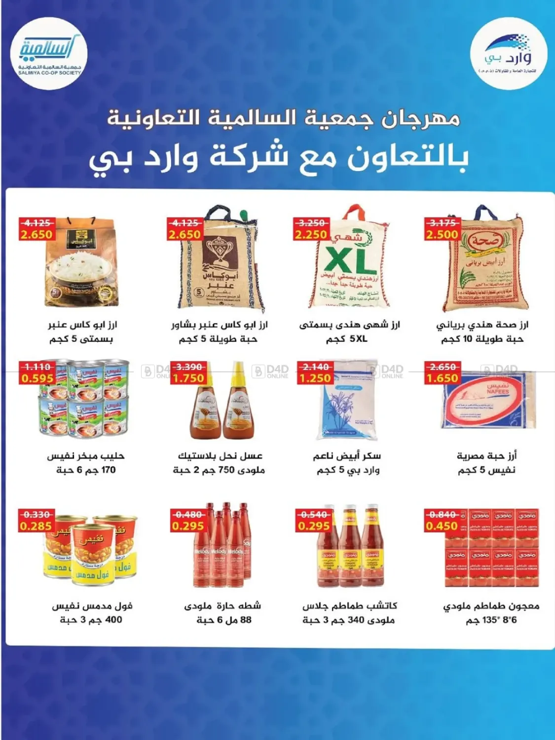 صفحة رقم 11 من أسعار المنتجات في السوق المركزي في جمعية السالمية العاونية